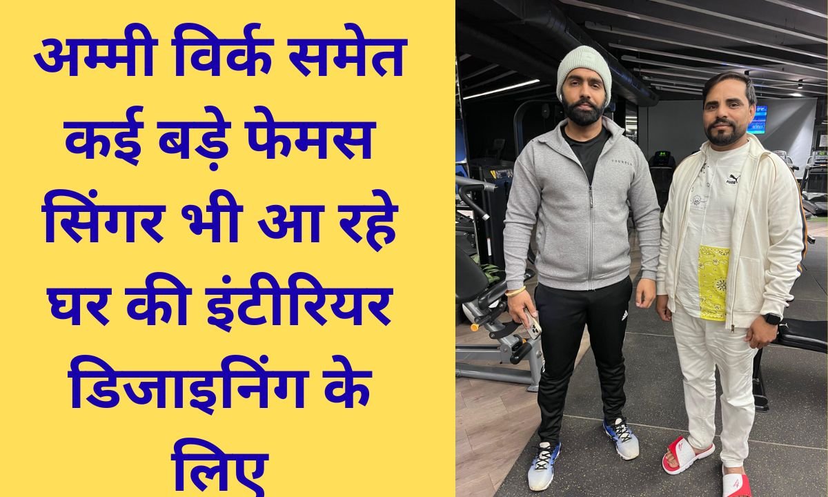 Success Story Jind couple earns lakhs by interior designing