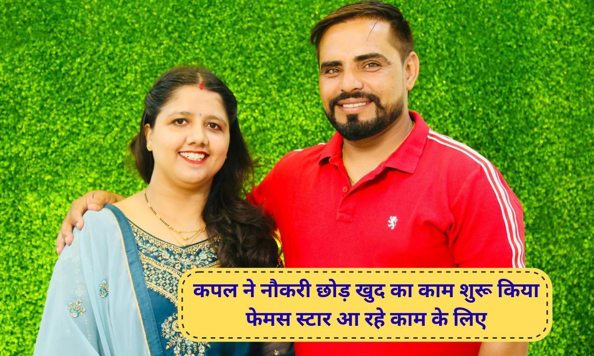 Success Story Jind couple earns lakhs by interior designing