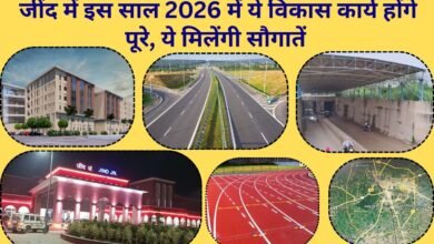 Jind Development works: These works will be completed in Jind in the year 2026, State Highway, Railway Underpass, Medical College, Modern Railway Junction