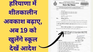 Winter School Holidays Winter holidays extended in Haryana, schools to reopen on 19th, see order