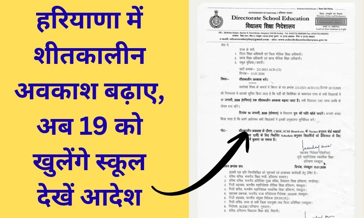 Winter School Holidays Winter holidays extended in Haryana, schools to reopen on 19th, see order