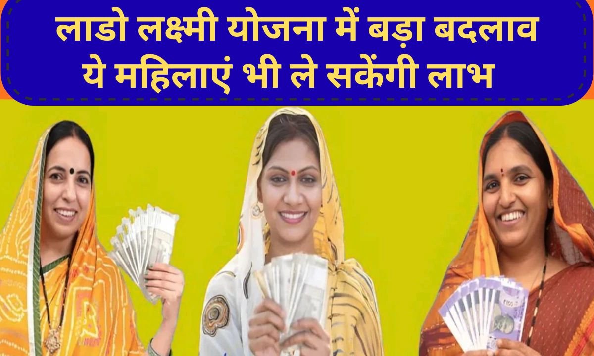 hr lado yojana Extension of Lado Laxmi Scheme