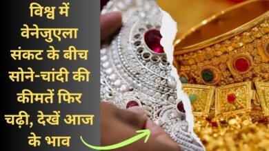 sona chandi k bhav Gold and silver prices rise again amid Venezuela crisis