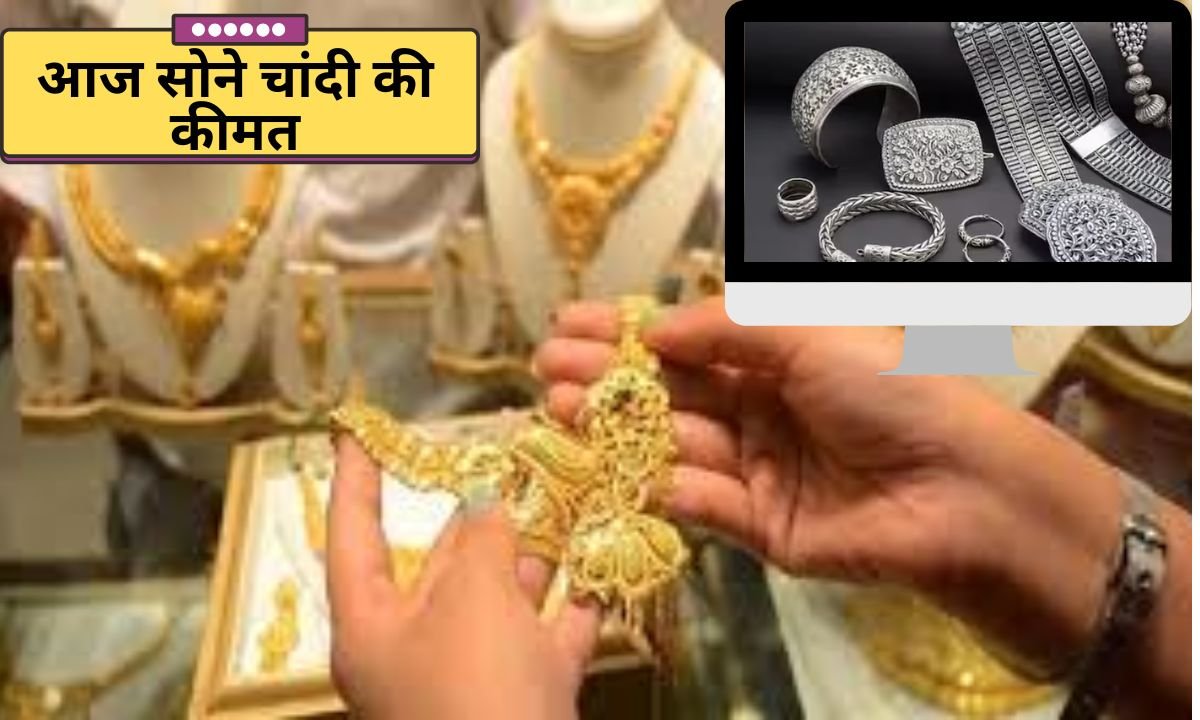 Sona Chandi ka bhav Gold and silver prices may rise due to the US-Venezuela war situation.
