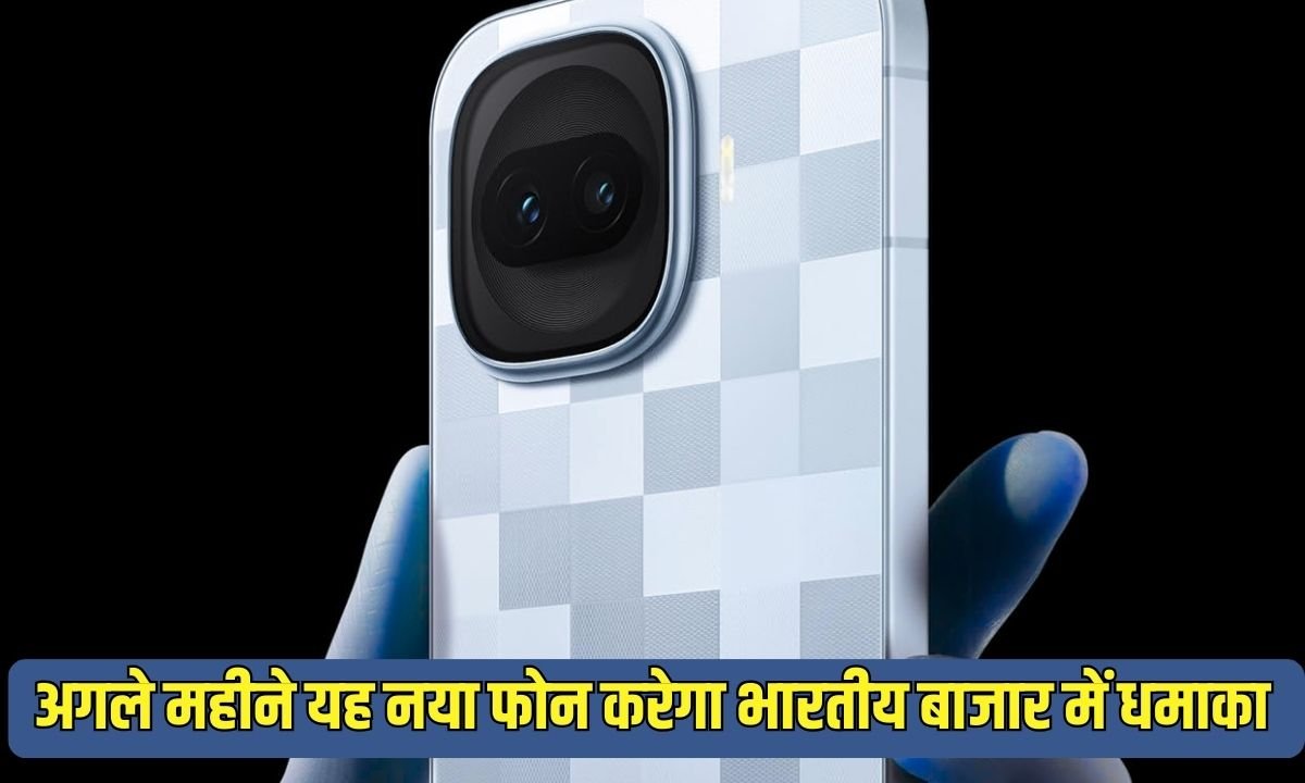 Iqoo 15R launch date: This new phone will explode in the Indian market next month.