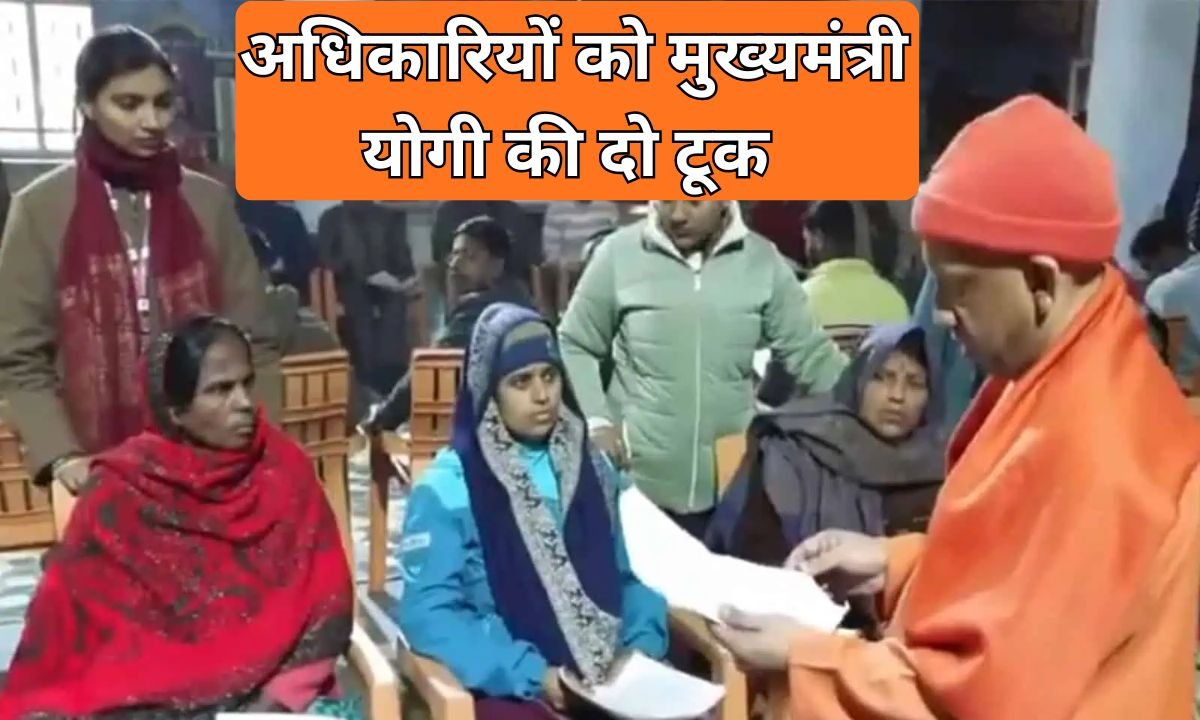 CM Yogi Warns: Chief Minister Yogi's blunt warning to Uttar Pradesh officials