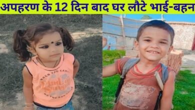 Children kidnapping: Brother and sister return home 12 days after abduction; they were preparing to be sold.