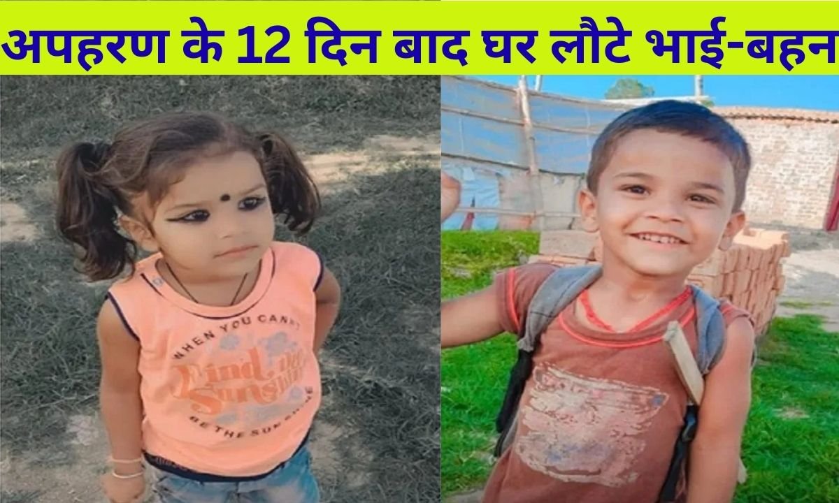 Children kidnapping: Brother and sister return home 12 days after abduction; they were preparing to be sold.