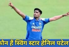 Henil Patel: Who is swing star Henil Patel?