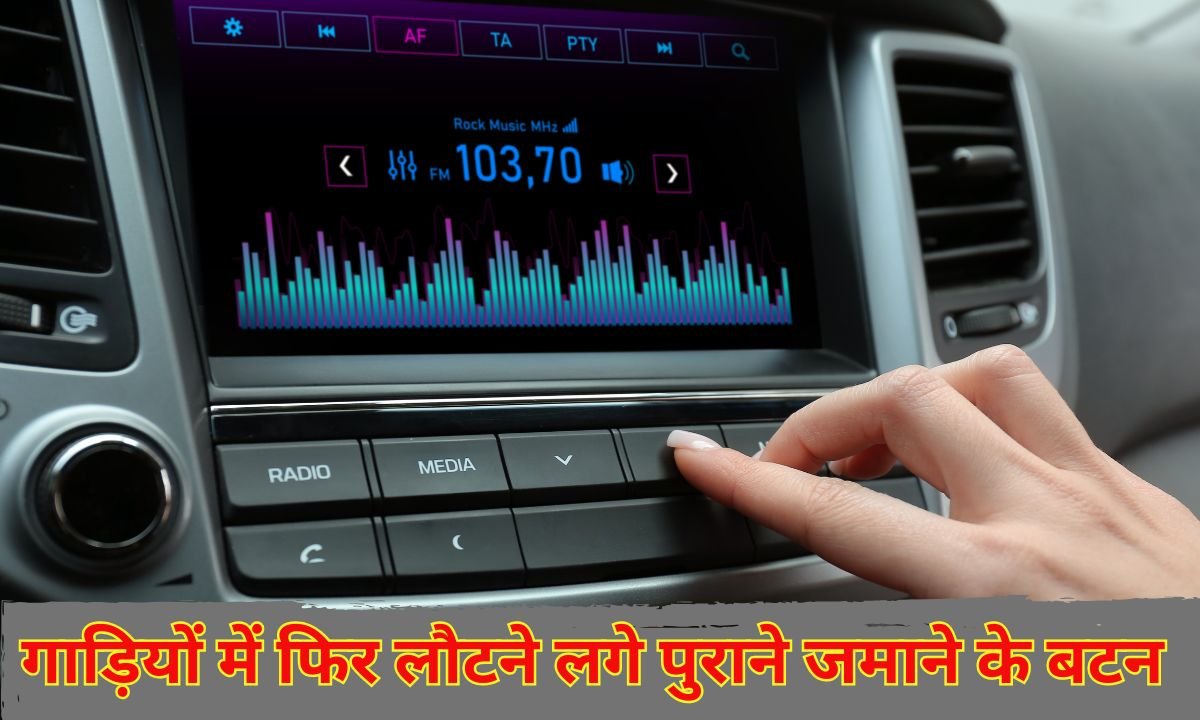 Physical Buttons Car Control: Old-fashioned buttons are making a comeback in cars