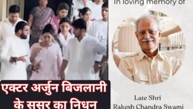 TV actor arjun bijlani : टीवी एक्टर अर्जुन बिजलानी के ससुर का निधन