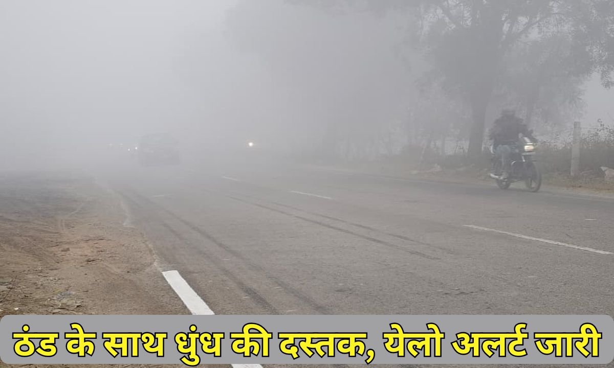 January 9 Weather Update: Cold wave and fog now, yellow alert issued