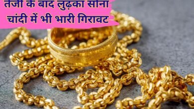 Gold Silver Price Fall: Gold falls after the rise, silver also sees a huge decline