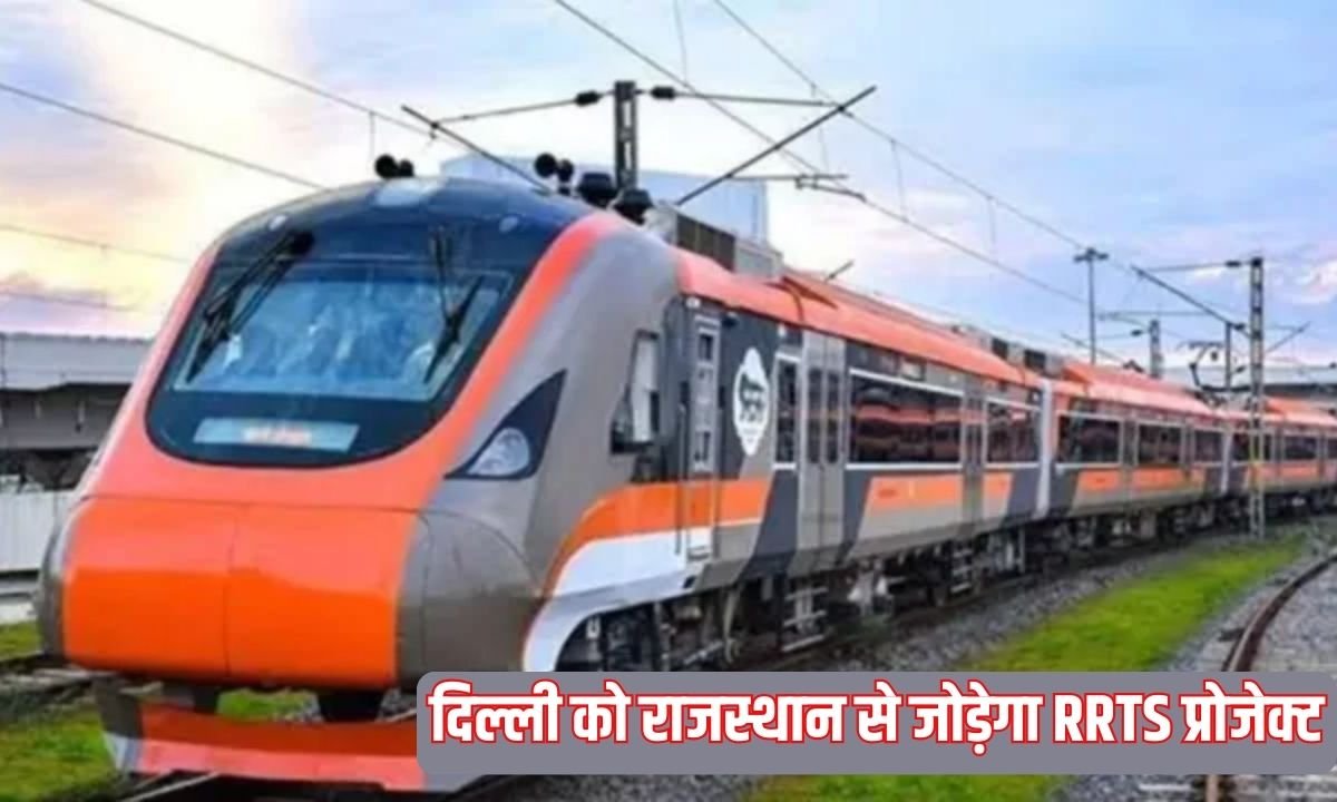 Namo Bharat project: RRTS project will connect Delhi with Rajasthan, South Haryana will get huge benefits
