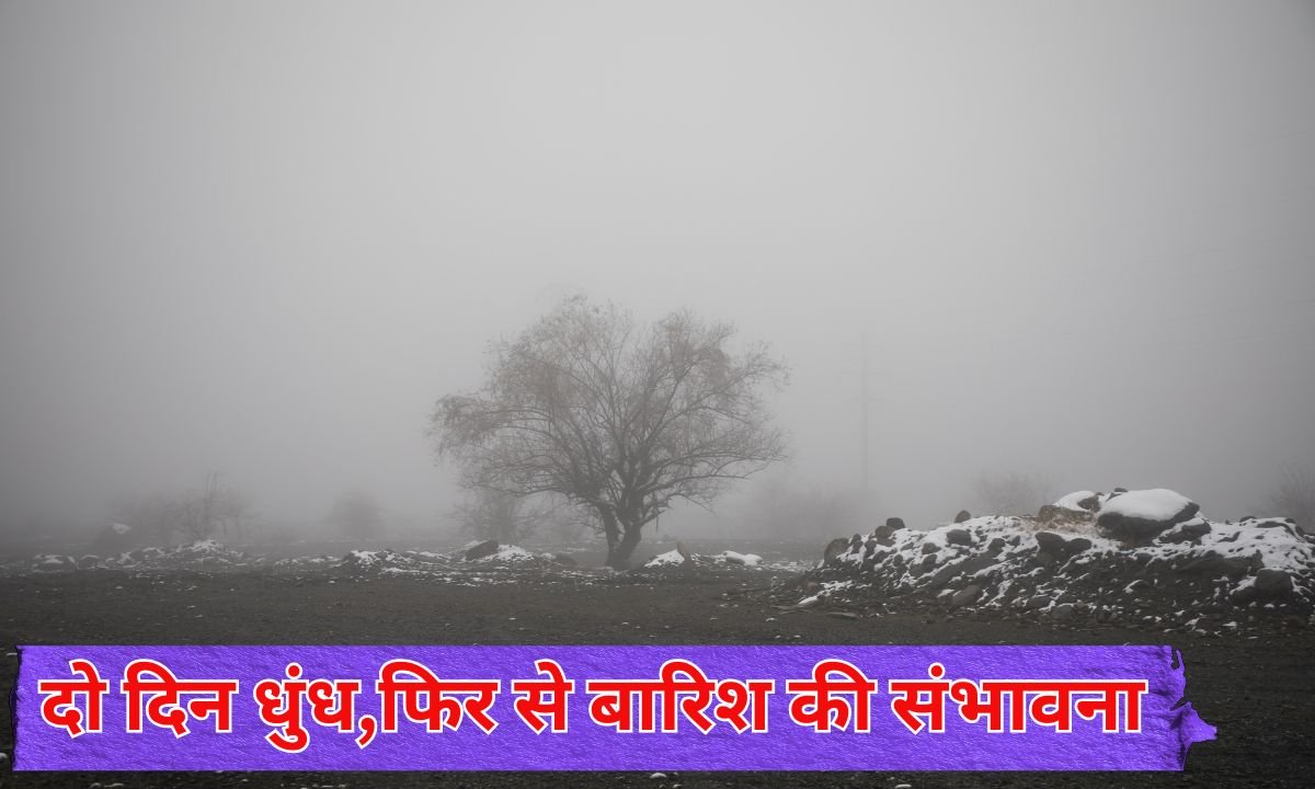 January 25 weather update: Fog for two days, possibility of rain again