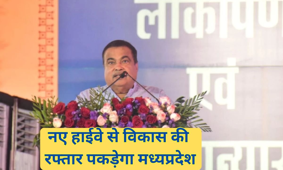 MP Road Projects: Madhya Pradesh will accelerate development with the new highway