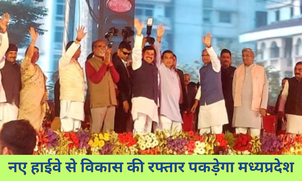 MP Road Projects: Madhya Pradesh will accelerate development with the new highway