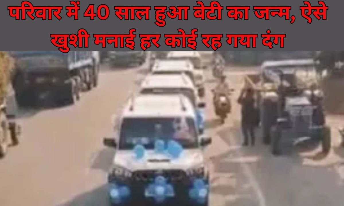 Welcome to the new baby girl: 40 years since the birth of a daughter in the family, everyone was stunned by the joyous celebrations.