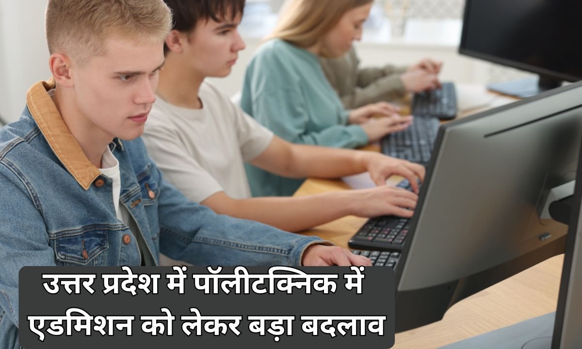 JEECUP 2026: Major changes in admission to Polytechnic in Uttar Pradesh