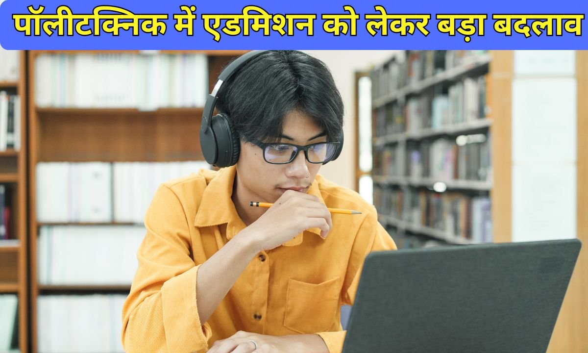 JEECUP 2026: Major changes in admission to Polytechnic in Uttar Pradesh