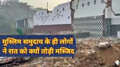 Madina Mosque Demolition : यूपी में मुस्लिम समुदाय के ही लोगों ने रात को क्यों तोड़ी मस्जिद