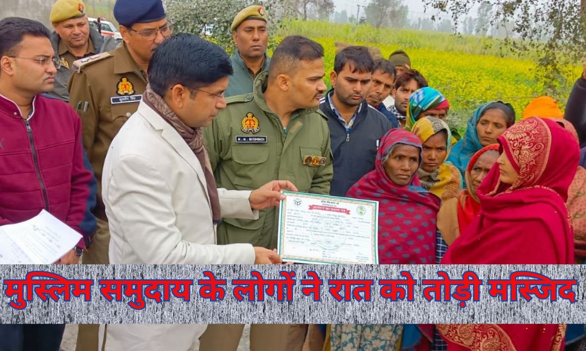 Madina Mosque Demolition : यूपी में मुस्लिम समुदाय के ही लोगों ने रात को क्यों तोड़ी मस्जिद