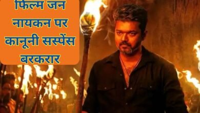 Jana Nayagan movie release: Legal suspense continues over Thalapathy Vijay's film Jana Nayagan