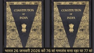 Republic Day 2026: India is celebrating its 76th or 77th Republic Day on January 26, 2026.