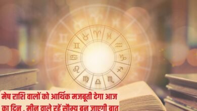 28 January 2026 Horoscope: Today will give financial strength to Aries people, Pisces people should remain calm and things will work out