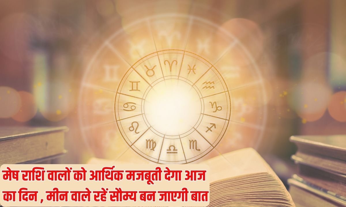 28 January 2026 Horoscope: Today will give financial strength to Aries people, Pisces people should remain calm and things will work out