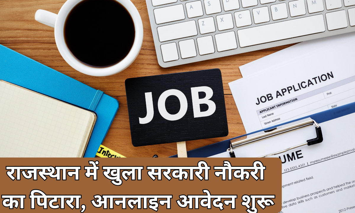 Rajasthan Govt Job: Government job openings open in Rajasthan, online applications begin