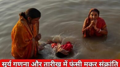 Makar Sankranti 2026: Makar Sankranti stuck due to solar calculation and date