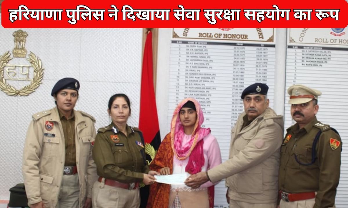 Human face of police: Haryana Police showed the form of service, security and cooperation.