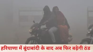 3 January Weather : हरियाणा में बूंदाबांदी के बाद अब फिर बढ़ेगी ठंड