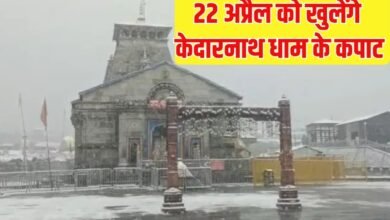 Opening of Kedarnath: The doors of Kedarnath Dham will open on April 22.