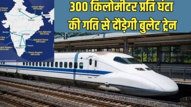 Bullet Train Project: Bullet train will run at a speed of 300 kilometers per hour