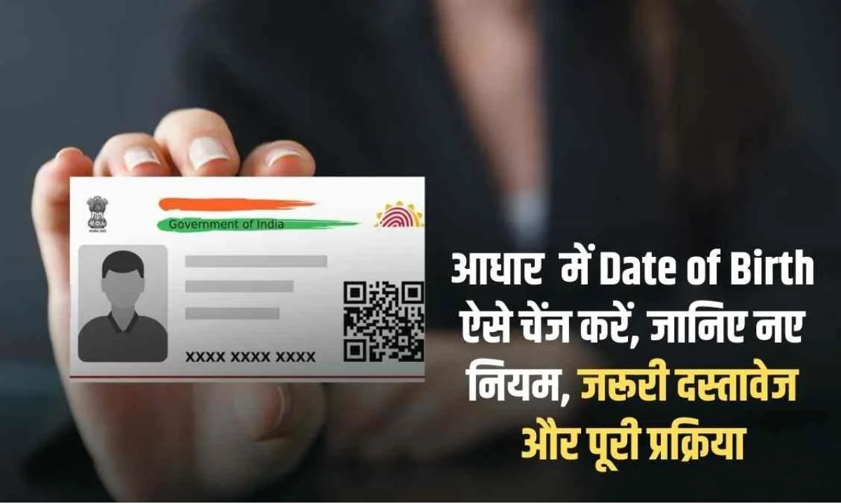 Aadhaar Card Update How to change the date of birth in Aadhaar card sitting at home