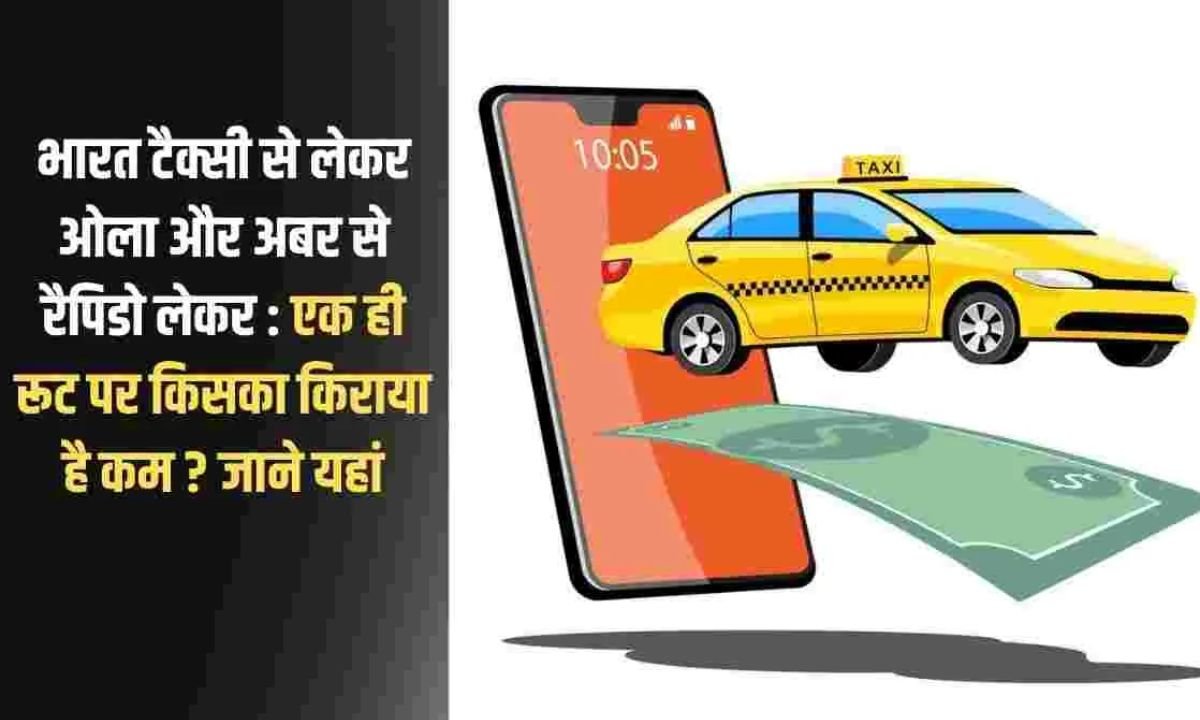 Bharat Taxi Fare Bharat Taxi vs Ola-Uber, Rapido, whose fare is lower and whose is higher on the same route