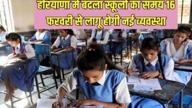 Haryana School Timings change: School timings changed in Haryana, new system will be implemented from February 16
