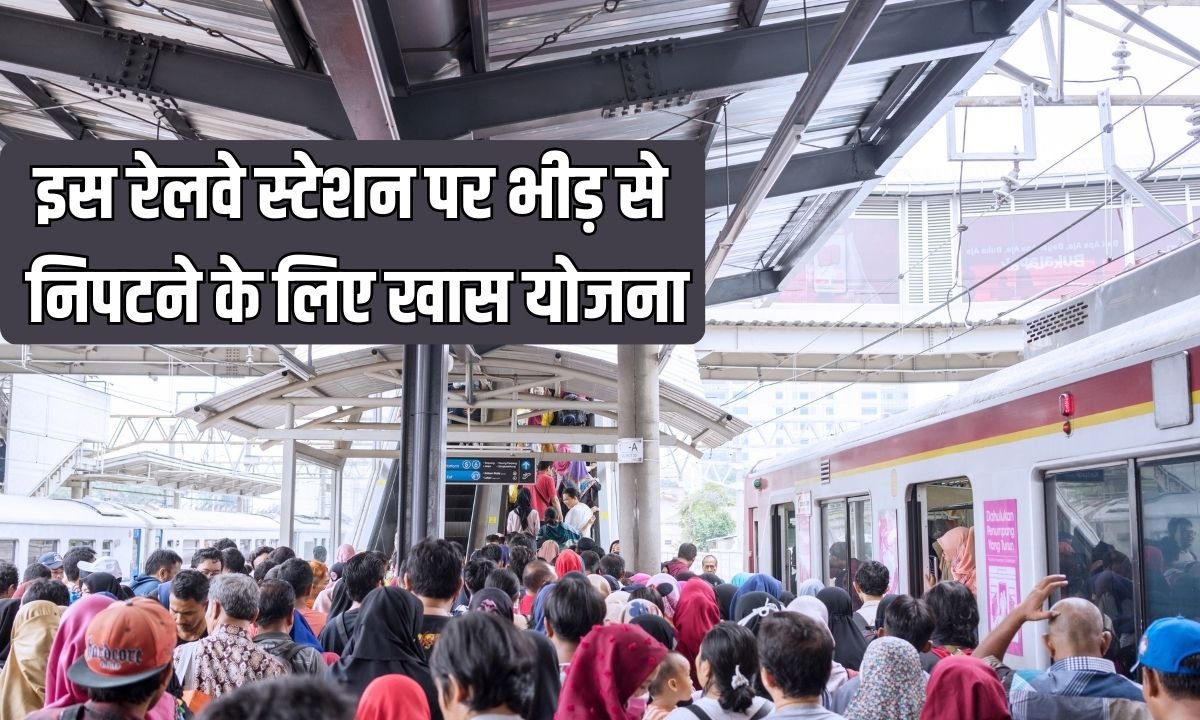 Crowd Management at Railway Station: A special plan to deal with the crowd at this railway station.