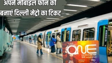 Delhi Metro Smart Card: Make your mobile phone a Delhi Metro ticket