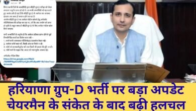 HSSC CET Group D Good news for the youth of Haryana, detailed notice of Group D recruitment soon