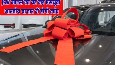JSW First SUV: This new SUV from JSW Motors will be launched in the Indian market