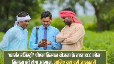 KCC Loan KCC loan under PM Kisan Yojana is now even easier