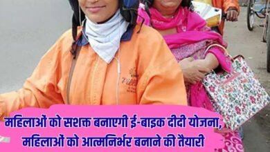 Ebike Didi Yojana: E-bike Didi Yojana will empower women, preparations to make women self-reliant
