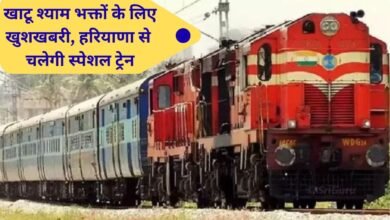 Khatushyam special train haryana jind narwana