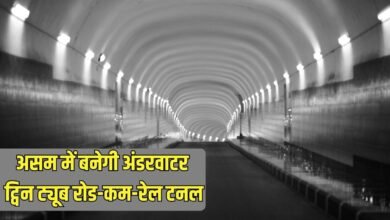 Underwater Tunnel: Underwater twin tube road-cum-rail tunnel to be built in Assam
