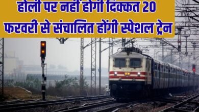 Holi Special Trains: There will be no problem on Holi, special trains will run from February 20.