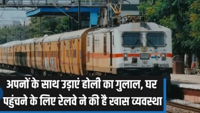 Celebrate Holi with your loved ones; Railways has made special arrangements for reaching home.