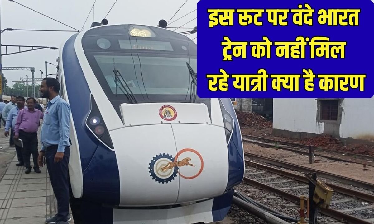Vande Bharat Train: Vande Bharat train is not getting passengers on this route, what is the reason
